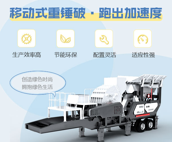 移動(dòng)式石子重錘破碎機(jī) 移動(dòng)式石子重錘破碎機(jī)