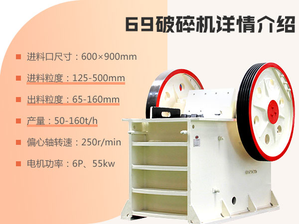 69碎石機(jī) 69碎石機(jī)