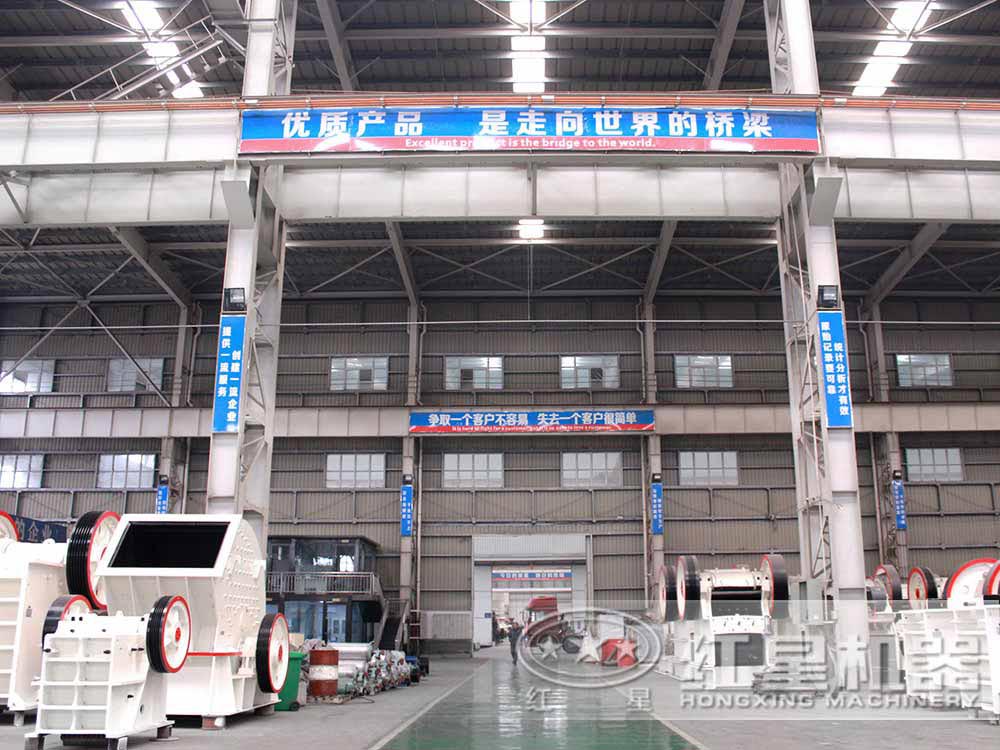 紅星機(jī)器砂石料碎石機(jī)車間 紅星機(jī)器砂石料碎石機(jī)車間