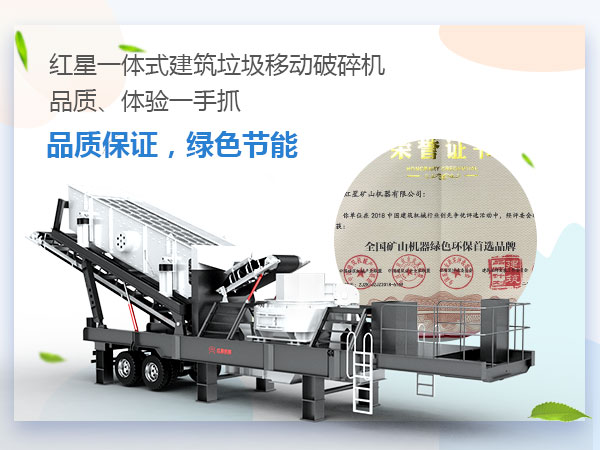 建筑垃圾移動破碎站環保認證 建筑垃圾移動破碎站環保認證