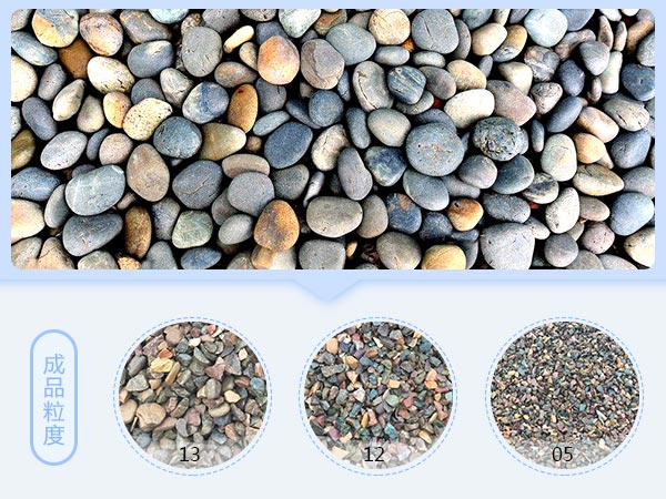 鵝卵石經制砂后的成品 鵝卵石經制砂后的成品