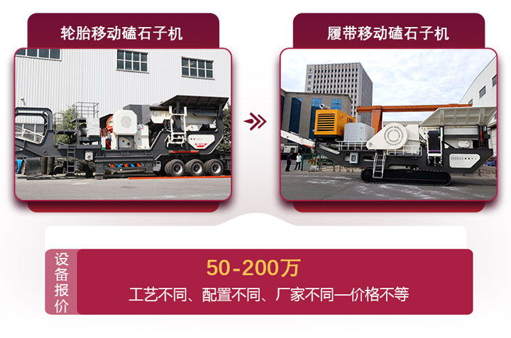 移動(dòng)磕石子機(jī)報(bào)價(jià) 移動(dòng)磕石子機(jī)報(bào)價(jià)
