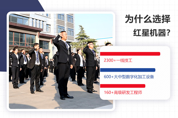 紅星機器 紅星機器