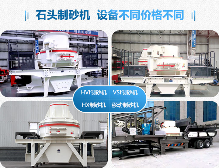 常見的石頭制砂機設備 常見的石頭制砂機設備