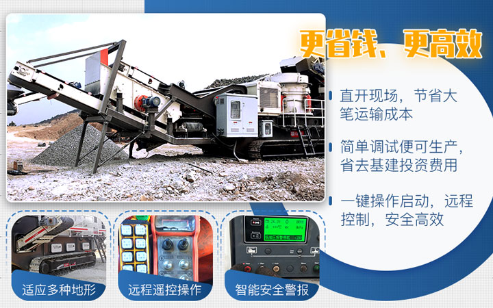 移動(dòng)石子破碎機(jī)集眾多優(yōu)勢(shì)為一體 移動(dòng)石子破碎機(jī)集眾多優(yōu)勢(shì)為一體