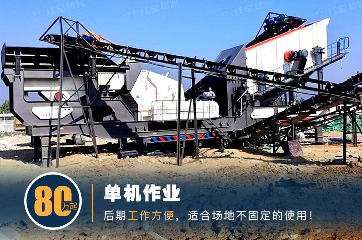 單機(jī)移動(dòng)石子破碎機(jī) 單機(jī)移動(dòng)石子破碎機(jī)