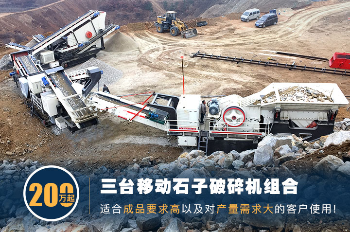 山東煙臺(tái)移動(dòng)石子破碎生產(chǎn)線 山東煙臺(tái)移動(dòng)石子破碎生產(chǎn)線