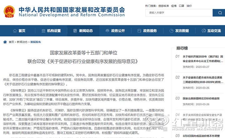 國家支持機制砂行業(yè)發(fā)展 國家支持機制砂行業(yè)發(fā)展