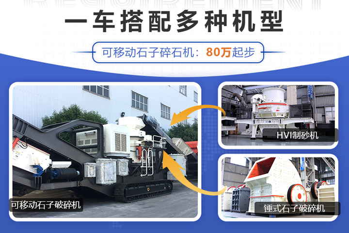 可移動石子破碎機搭載不同的設備價格不一 可移動石子破碎機搭載不同的設備價格不一