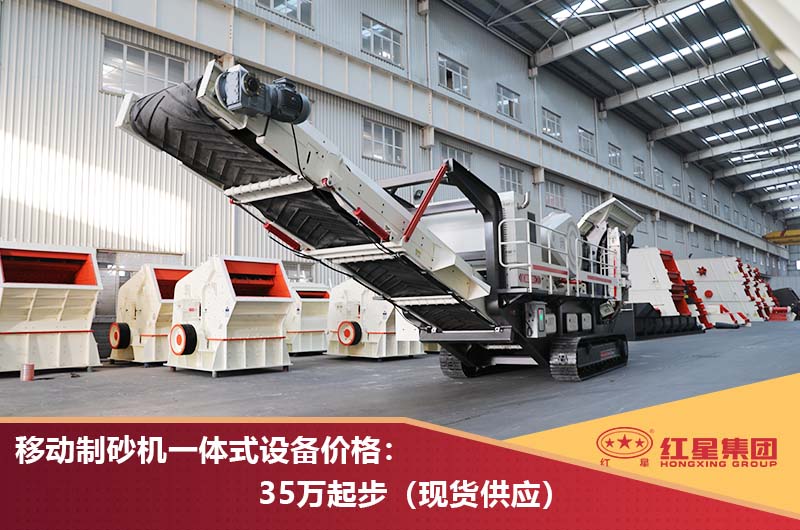 移動制沙機一體式報價 移動制沙機一體式報價