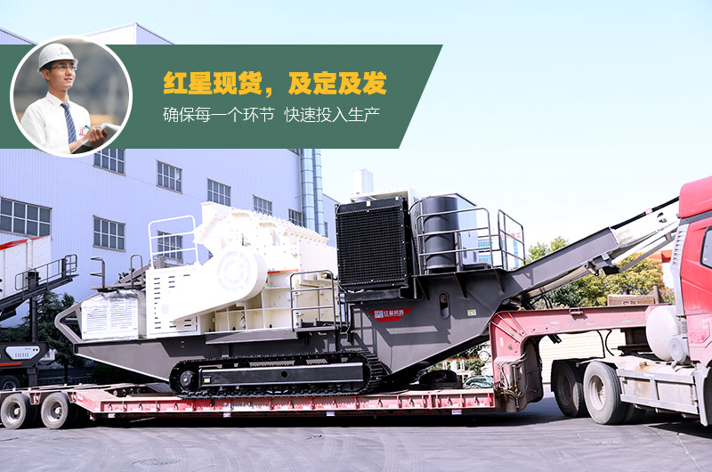紅星流動(dòng)式小型垃圾粉碎機(jī)發(fā)貨 紅星流動(dòng)式小型垃圾粉碎機(jī)發(fā)貨