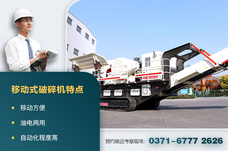 移動式破碎機 移動式破碎機
