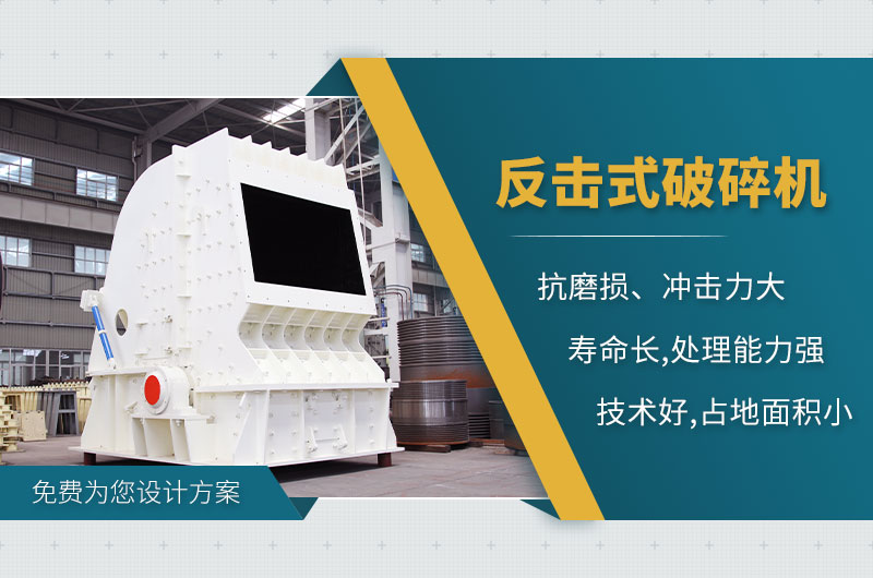 反擊式破碎機 反擊式破碎機