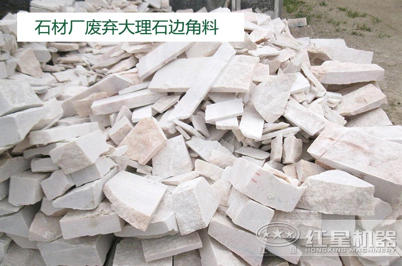 大理石邊角料 大理石邊角料