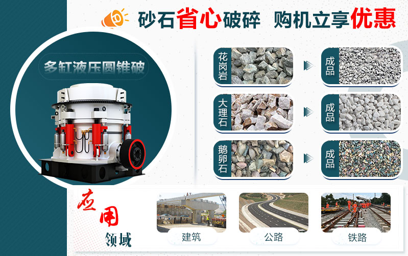 適用200多種物料的液壓圓錐破 適用200多種物料的液壓圓錐破