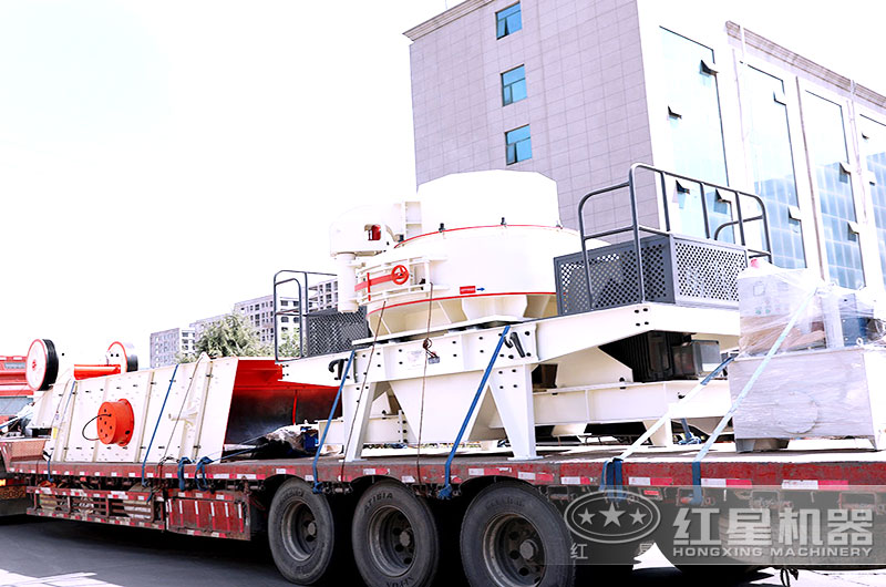 紅星制砂碎石機裝車發貨中 紅星制砂碎石機裝車發貨中